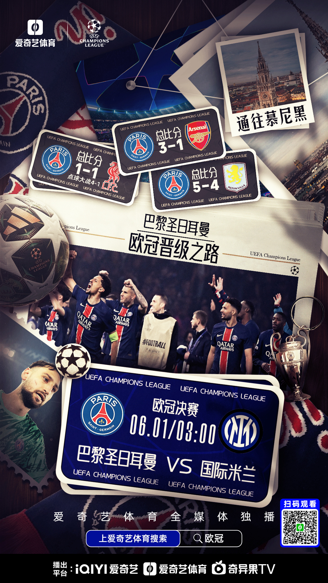 巴黎圣日耳曼大胜皇马:晋级之路 巴黎圣日耳曼大胜皇马:晋级之路