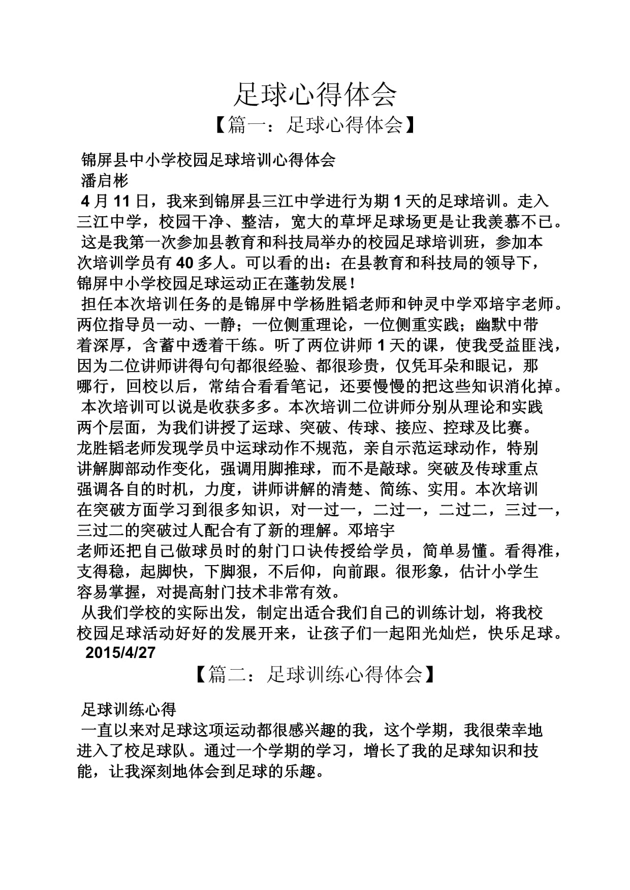 主教练关于球队表现的分析和展望