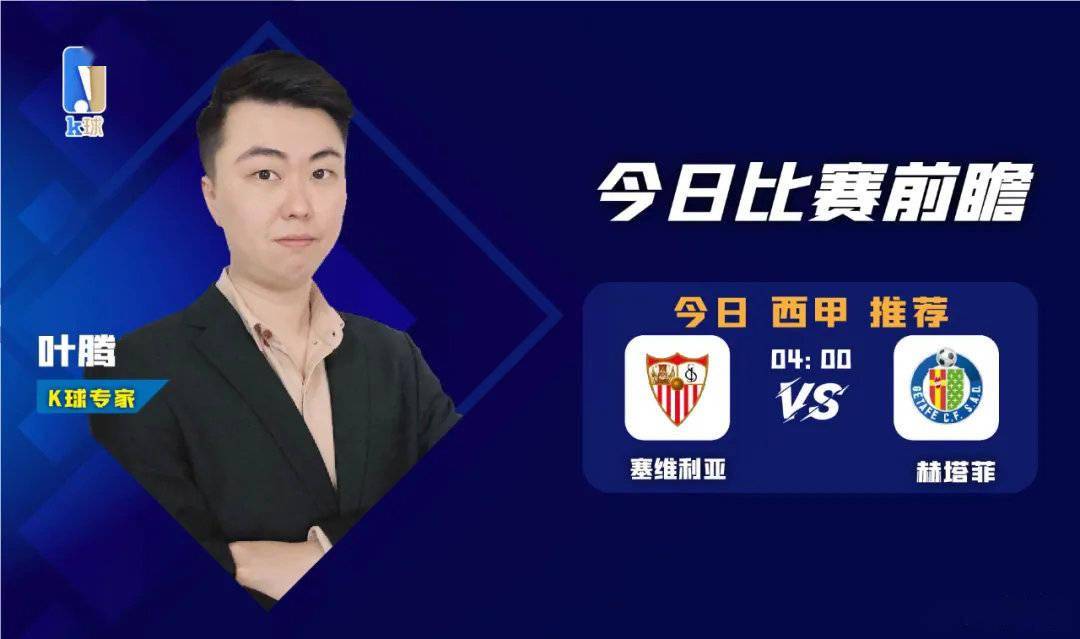 塞维利亚险胜赫塔菲,跻身前四 塞维利亚险胜赫塔菲,跻身前四